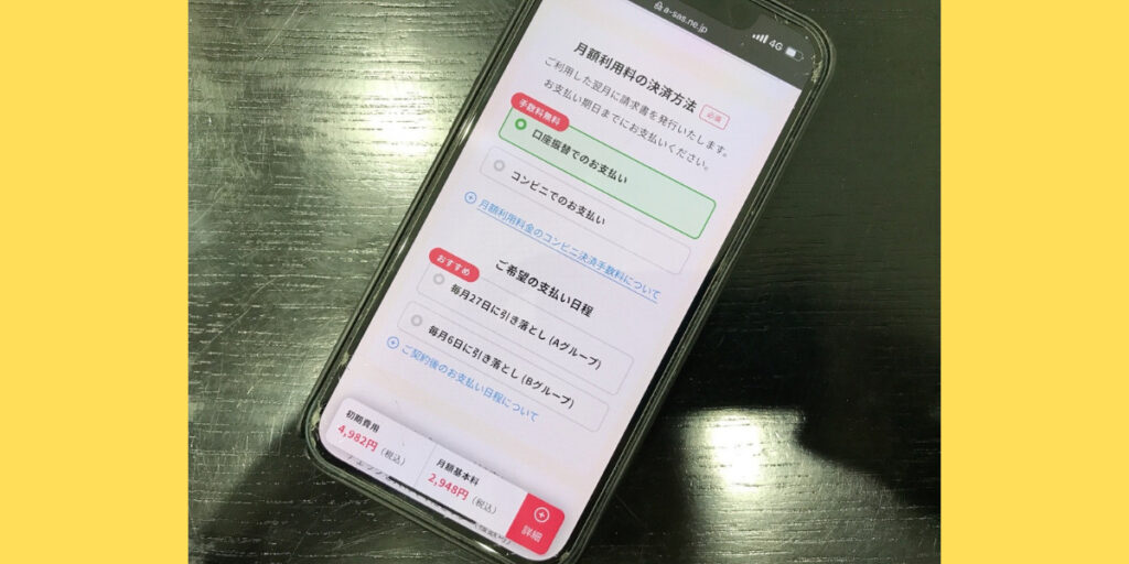 誰でもスマホのWEB申込方法7