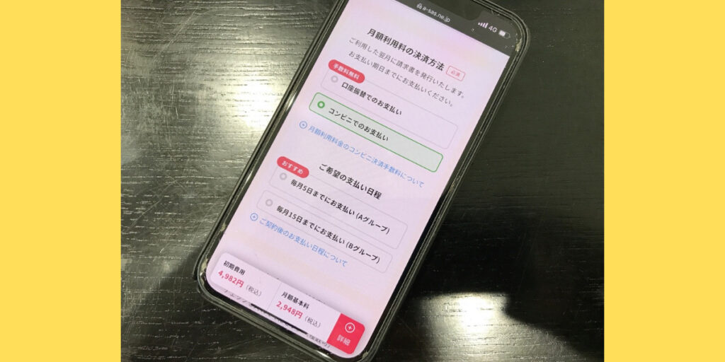 誰でもスマホのWEB申込方法8