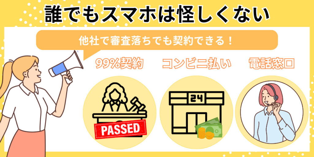 誰でもスマホは怪しくない