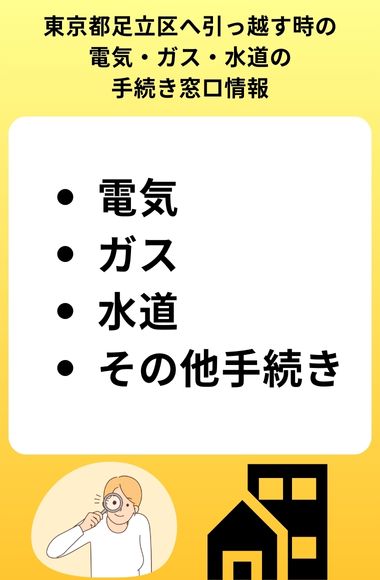 足立区 引っ越し