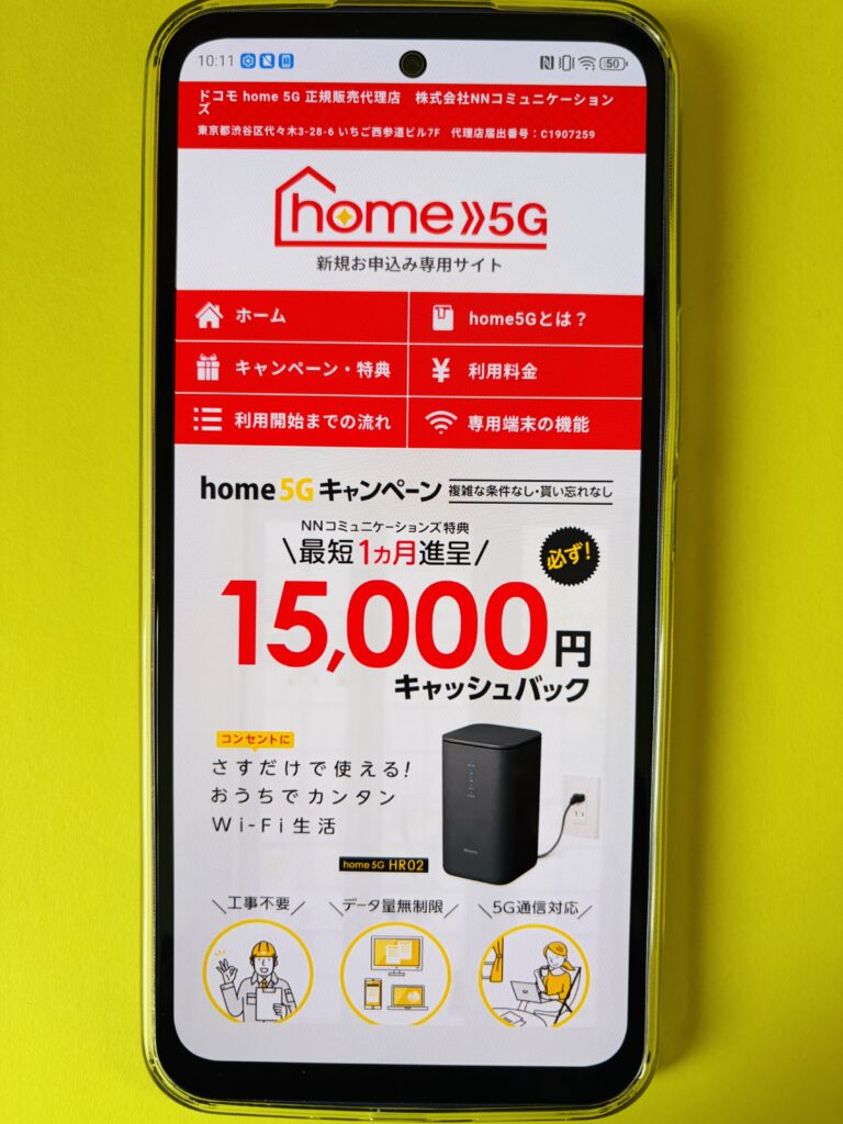 ドコモ home 5G(NN)TOP画