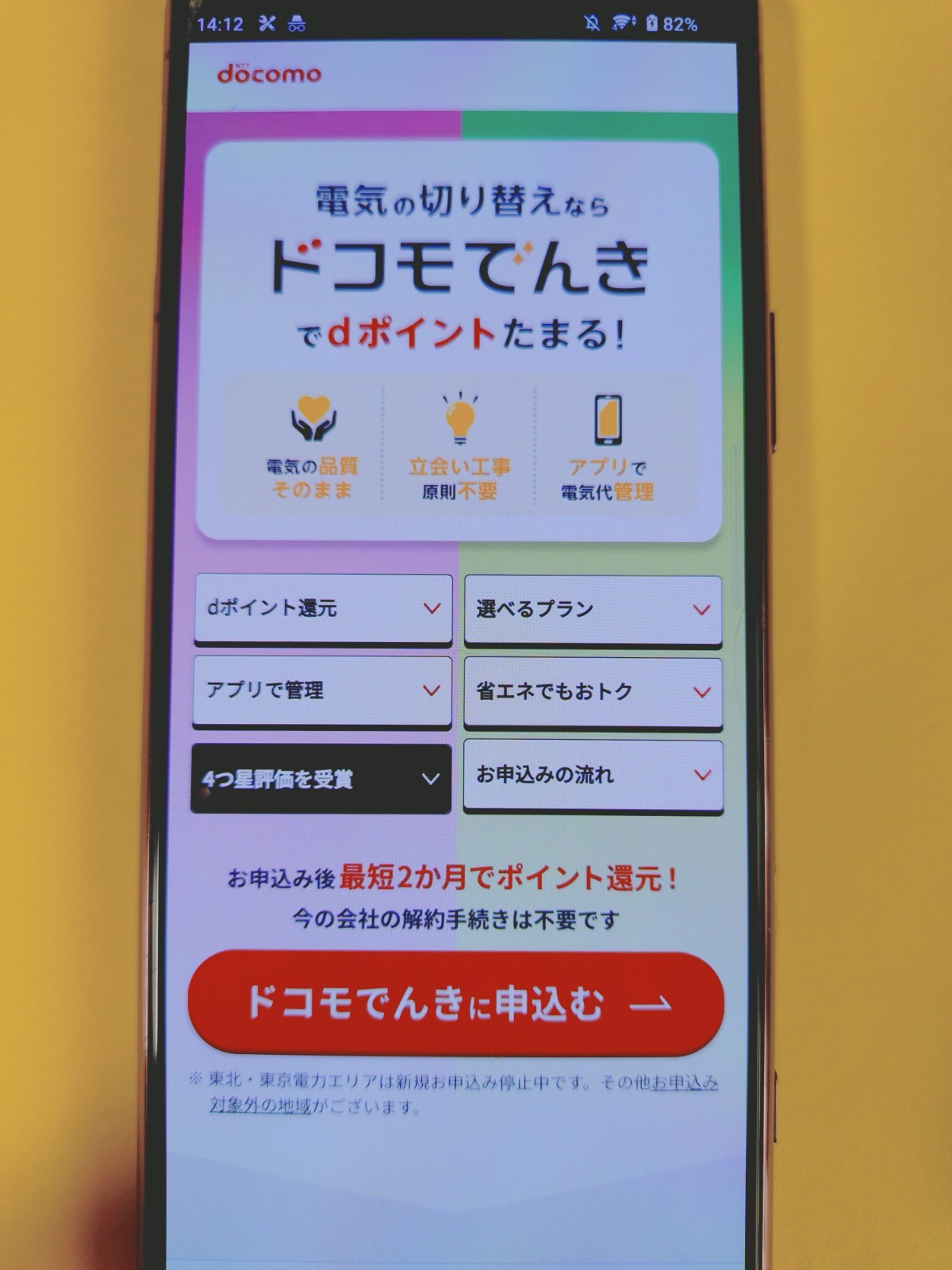 ドコモでんき TOP