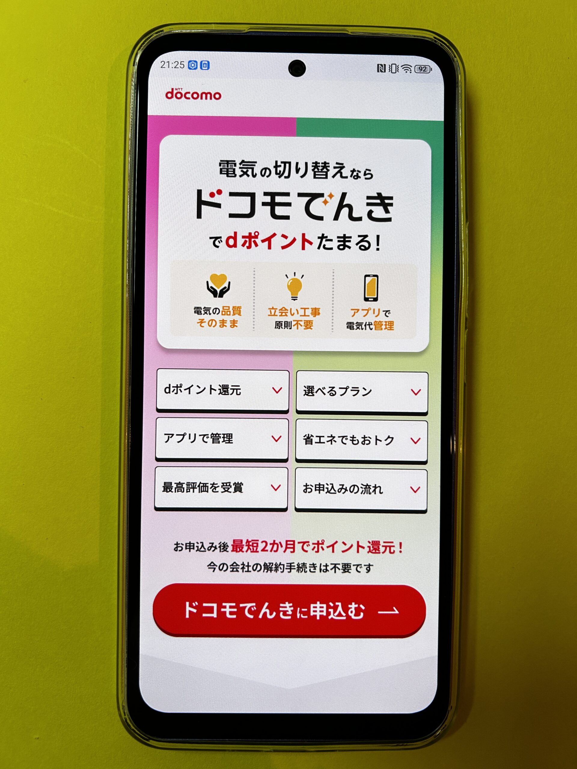 ドコモでんき　TOP