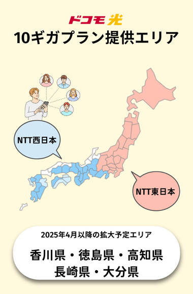 ドコモ光10Gプランの提供エリア