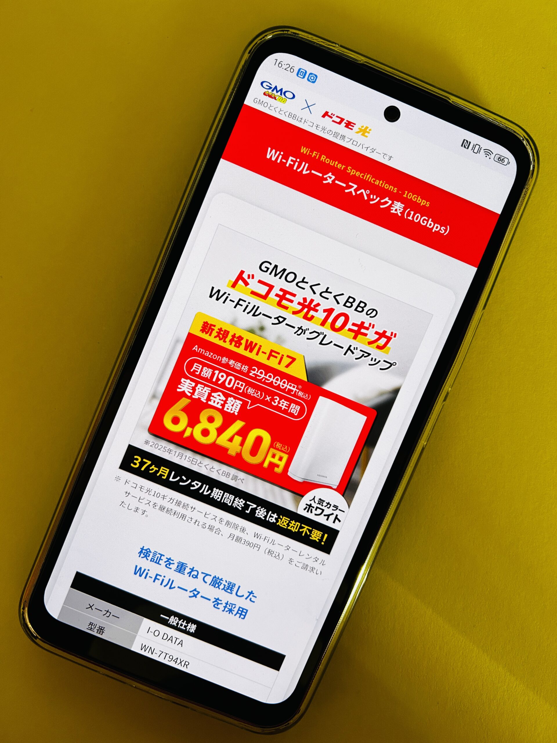 ドコモ光10ギガルーターレンタル