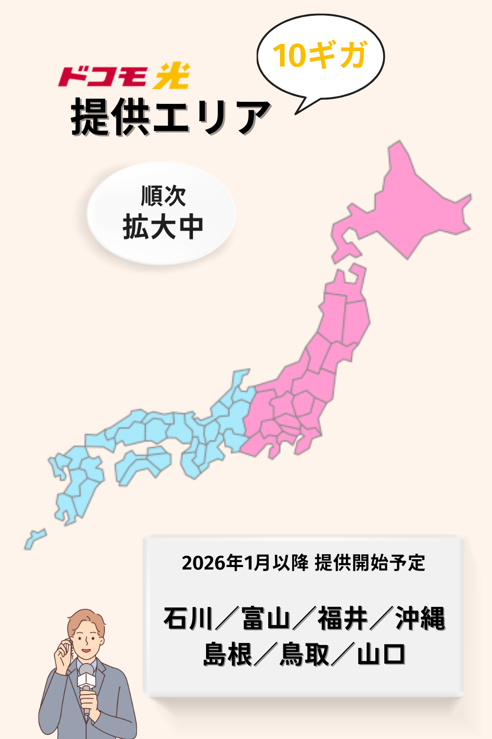 ドコモ光10ギガ提供エリア