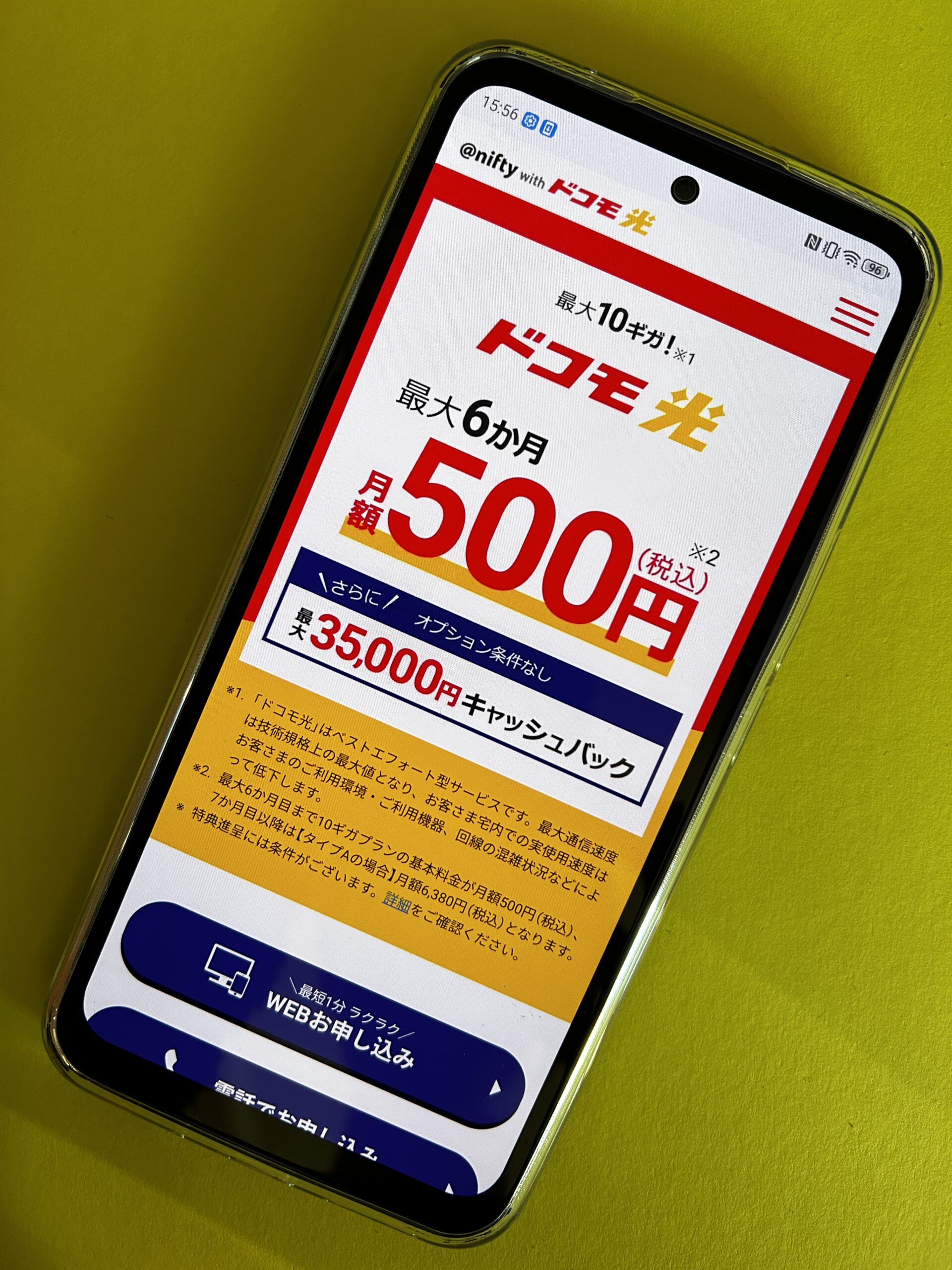 ドコモ光×@nifty