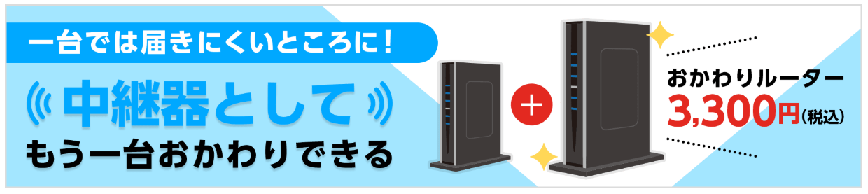 ドコモ光×GMOとくとくBBのおかわりルーター