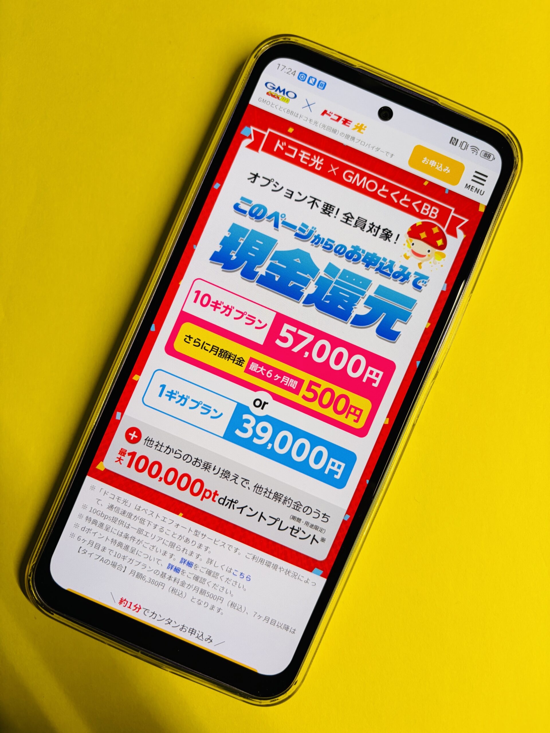 GMO×ドコモ光のトップ画像