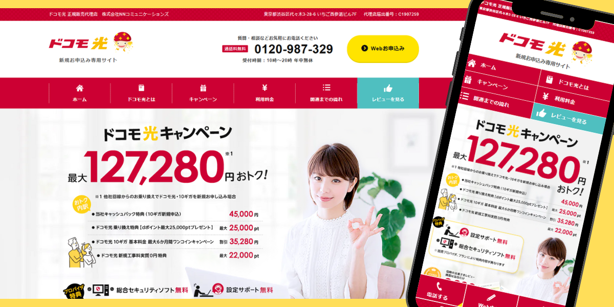 ドコモ光(NN)トップ画像