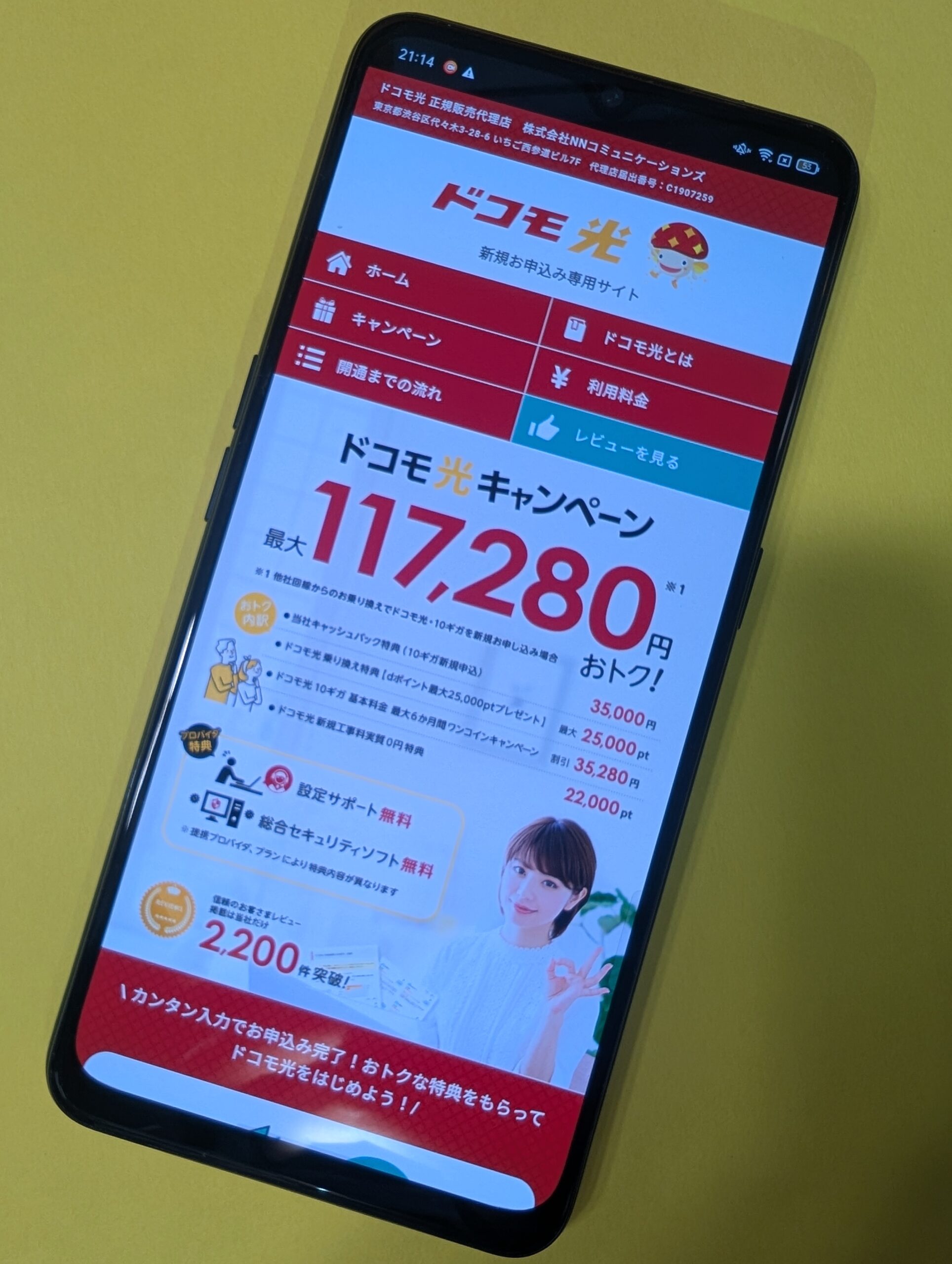 ドコモ光×NNコミュニケーションズ