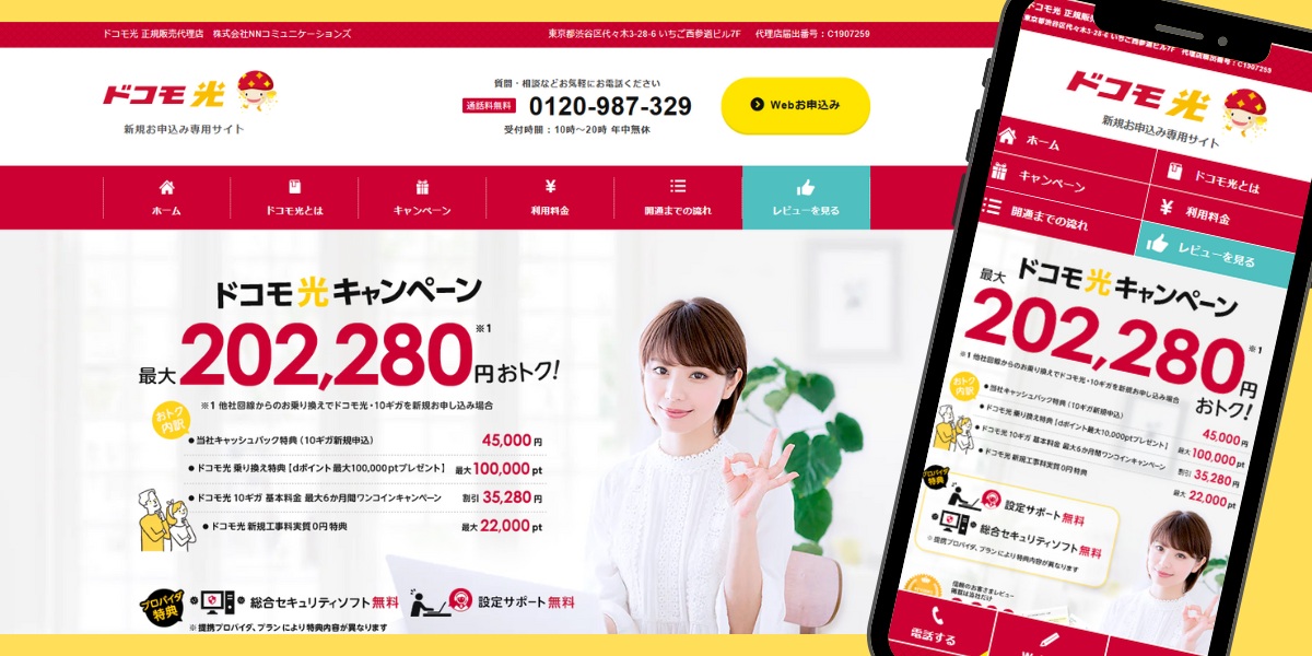 ドコモ光（NN）トップ画像