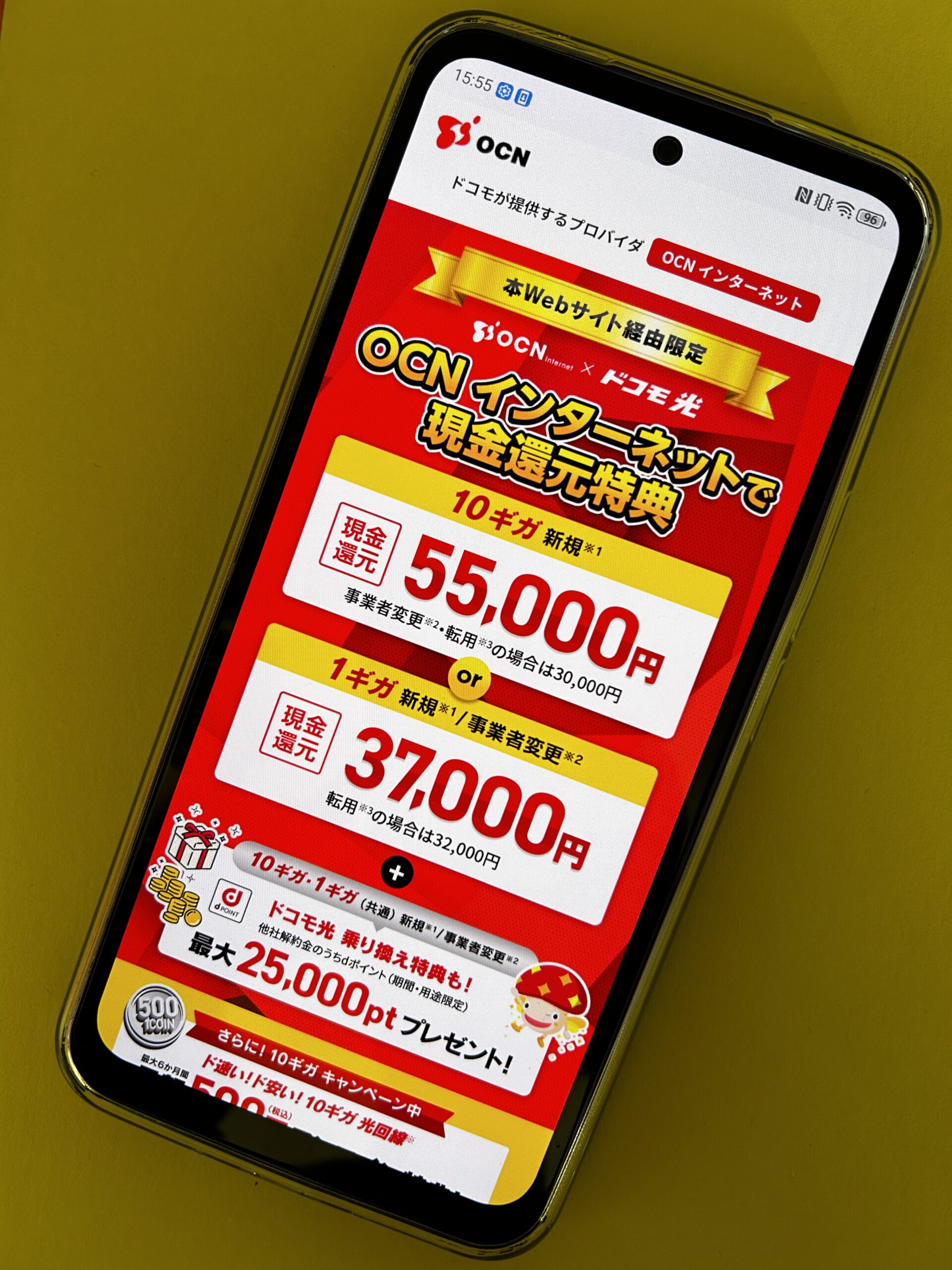 ドコモ光×OCNインターネット