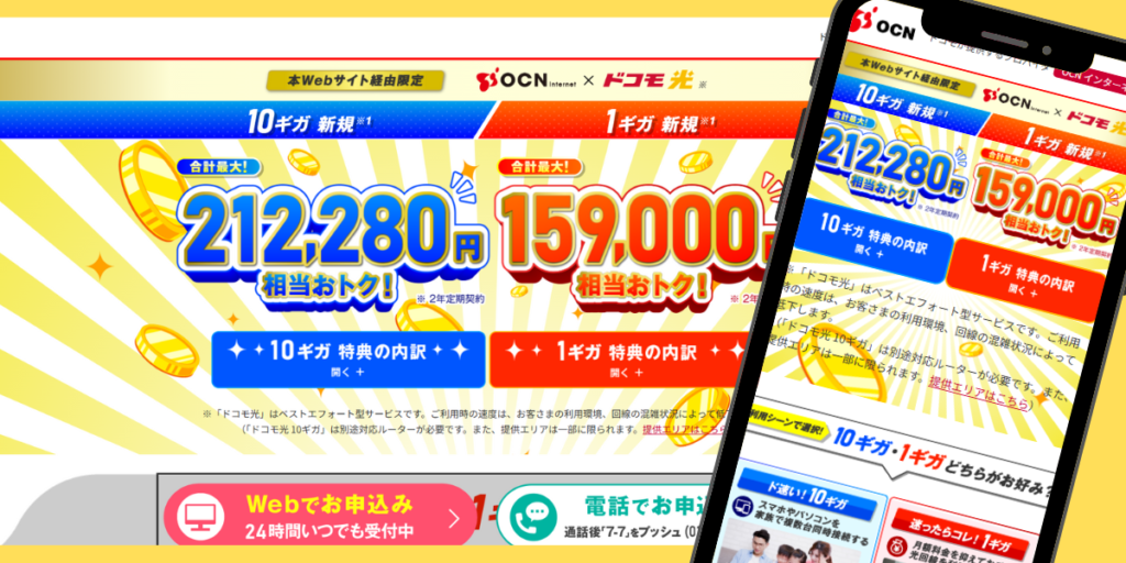 ドコモ光(OCN インターネット)トップ画面