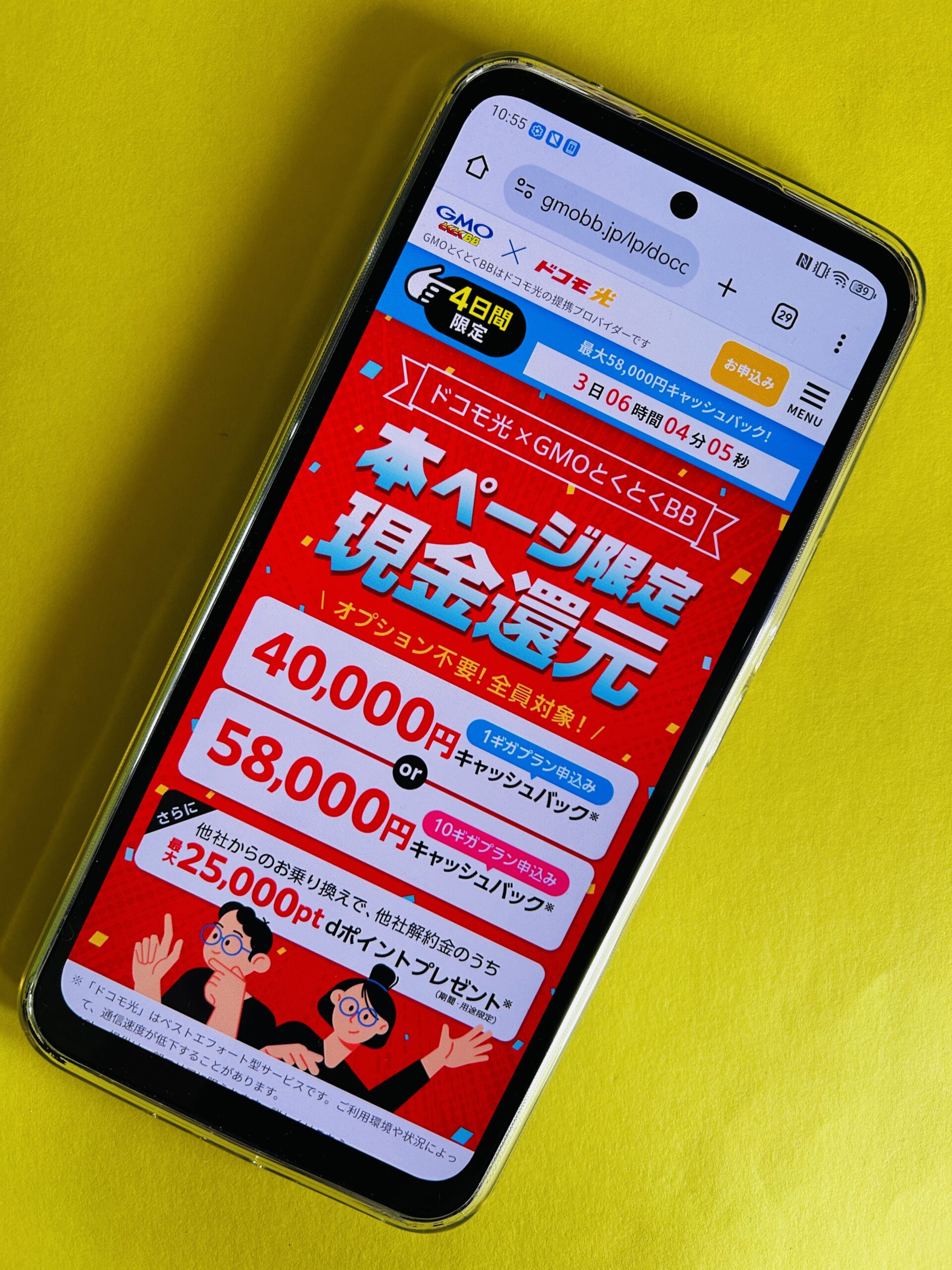 GMO×ドコモ光のトップ画像