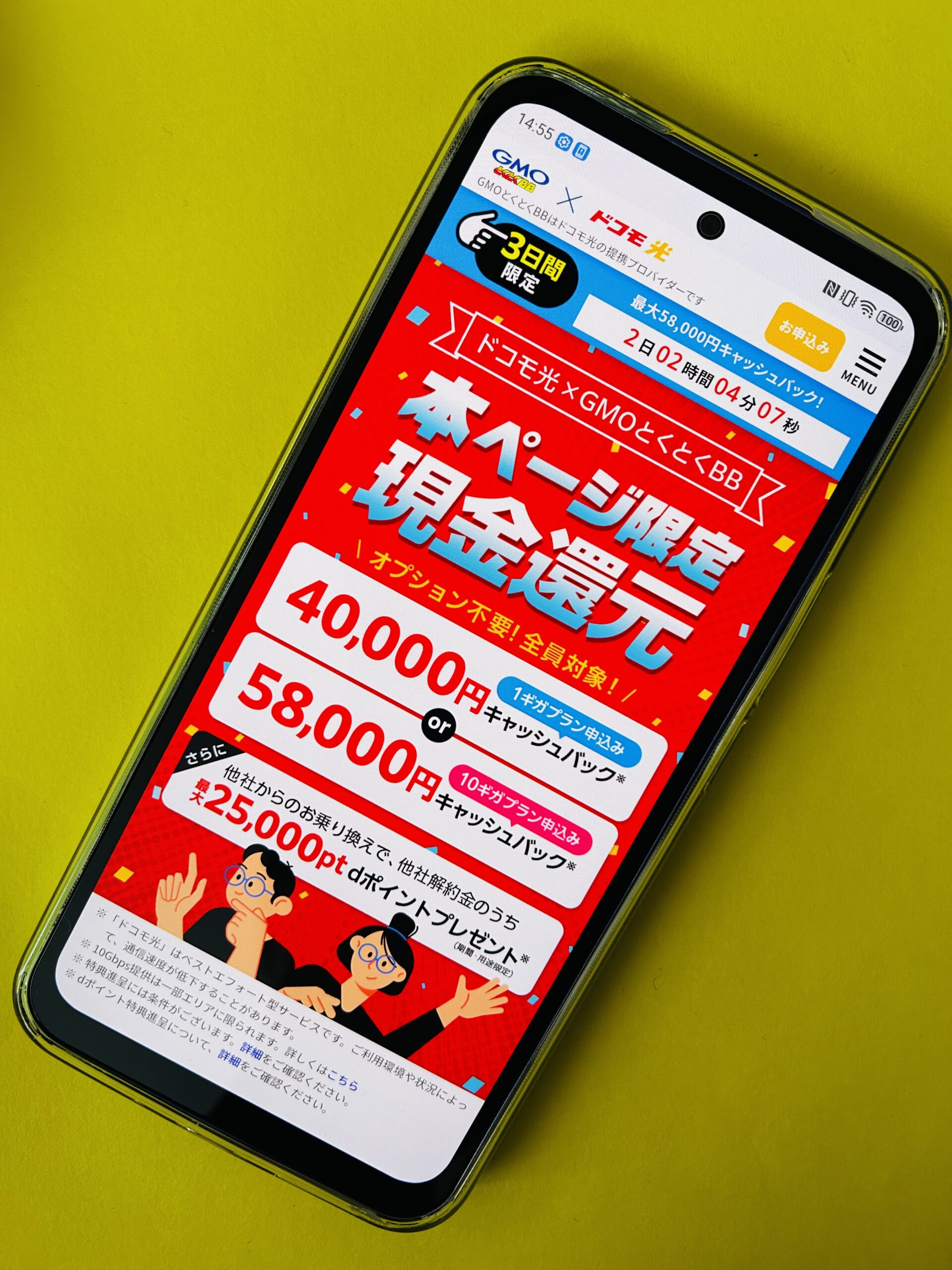 GMO×ドコモ光のトップ画像