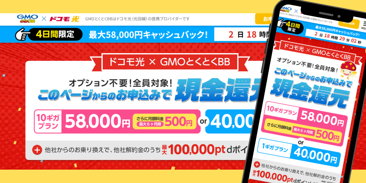 ドコモ光(GMO)のTOP画面