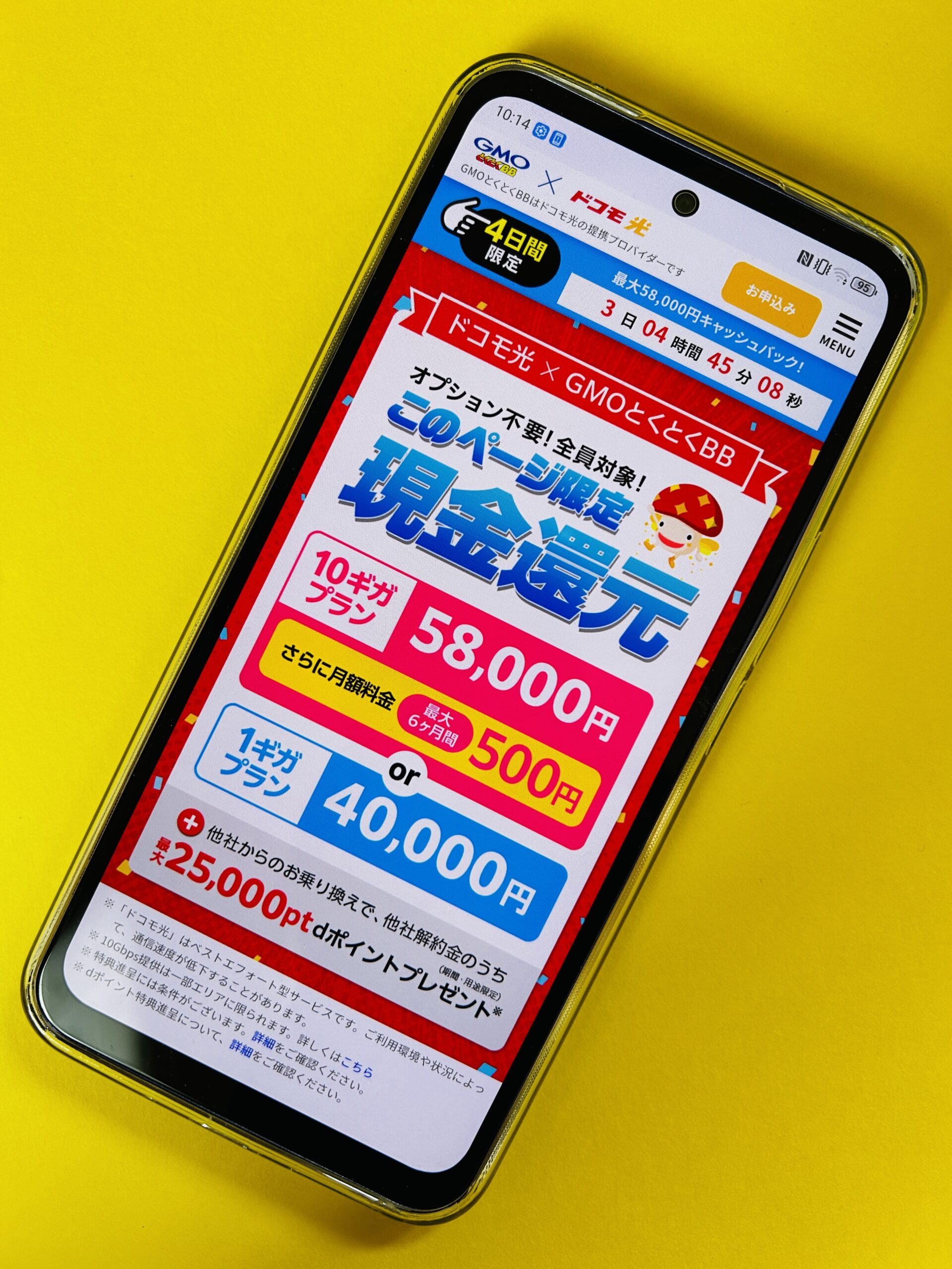 GMO×ドコモ光のトップ画像