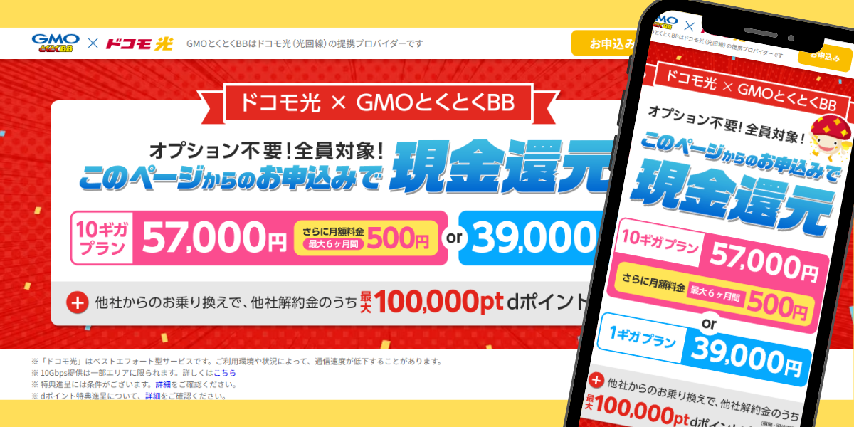 ドコモ光(GMO)のTOP画面