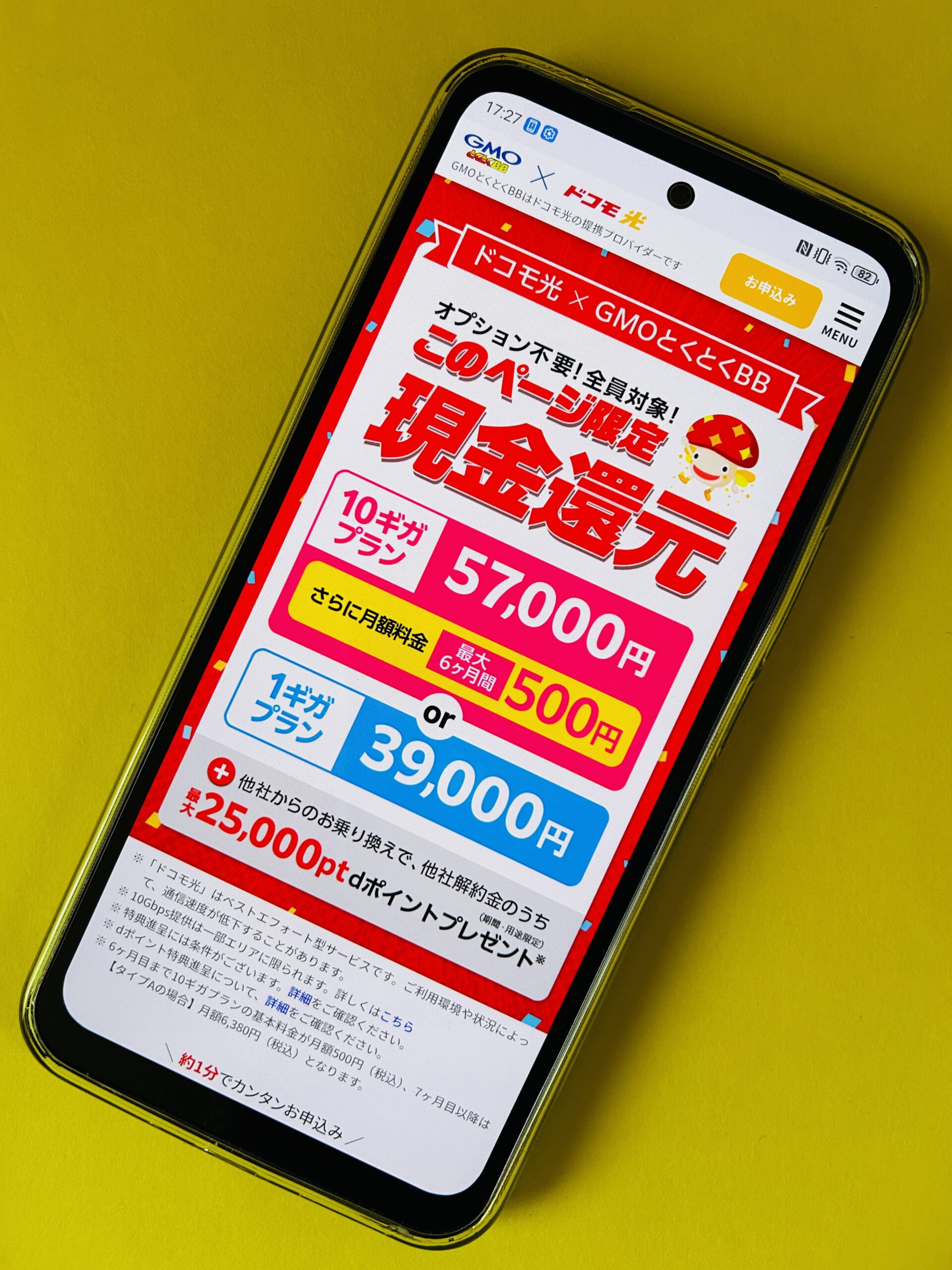 GMO×ドコモ光のトップ画像