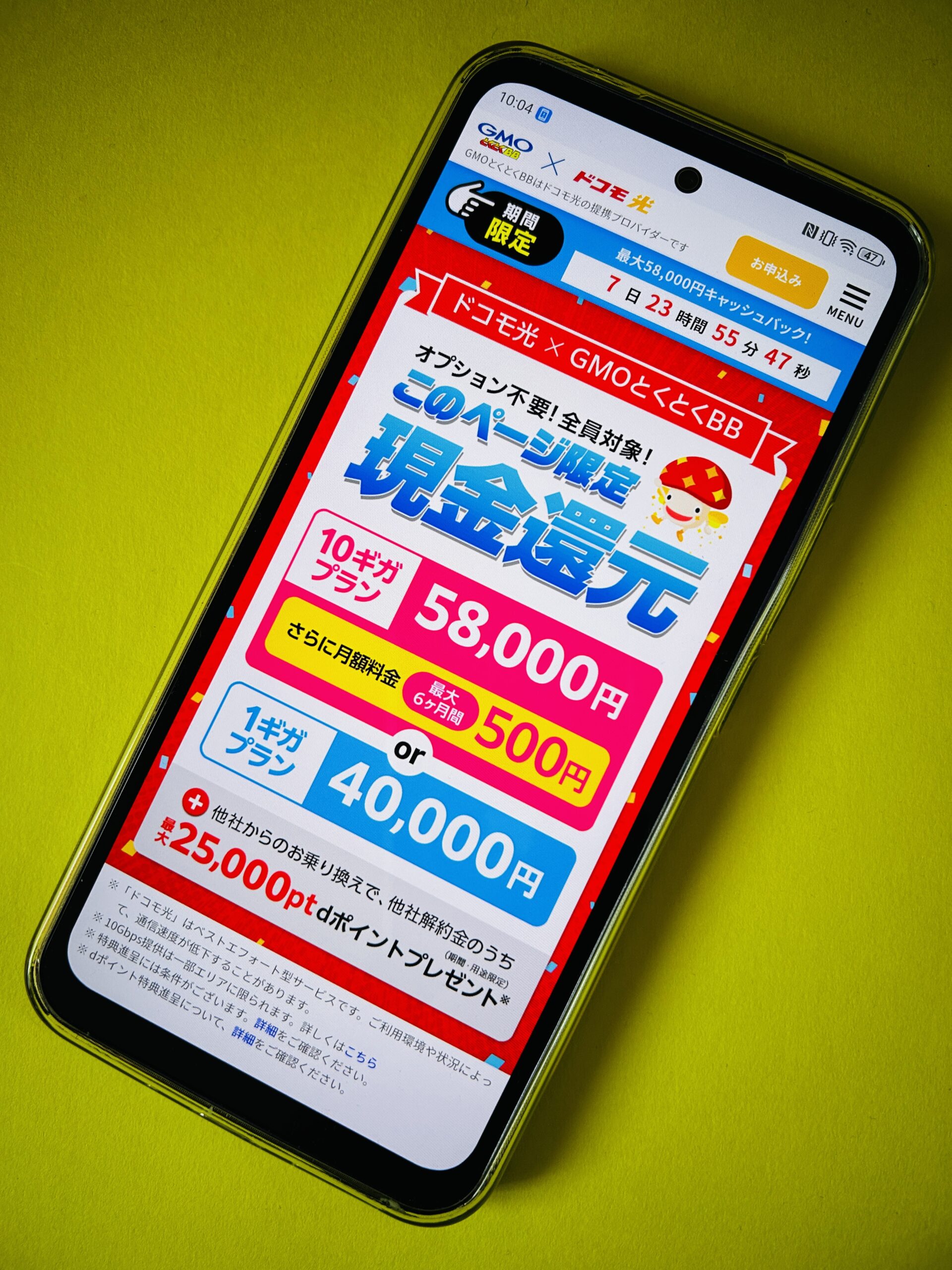 GMO×ドコモ光のトップ画像
