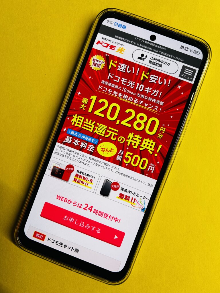 ドコモ光Wiz