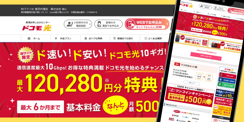 ドコモ光(Wiz)のトップ画面