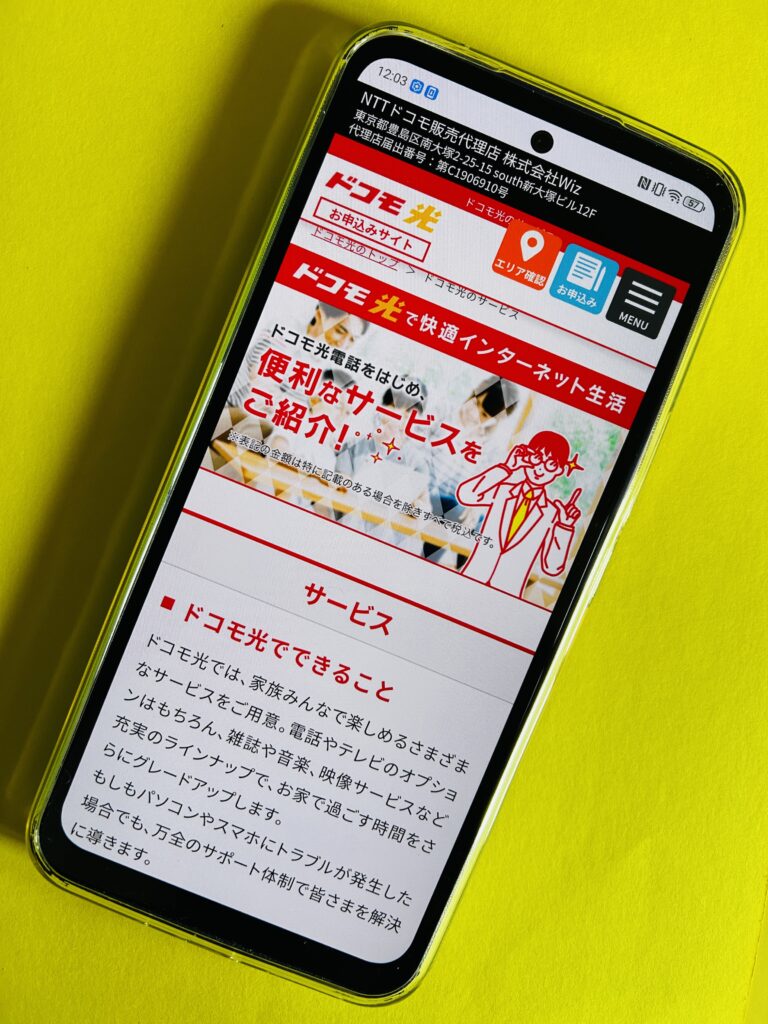 ドコモ光Wiz