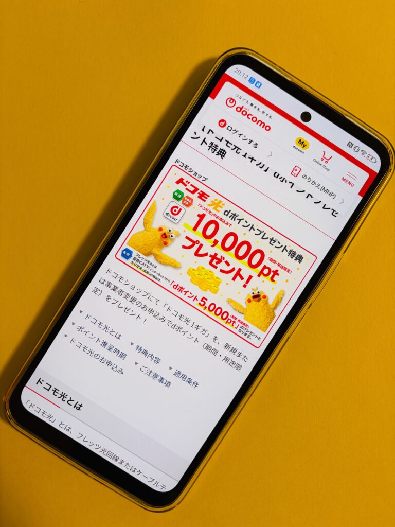 ドコモショップ申し込みドコモ光dポイントプレゼント特典