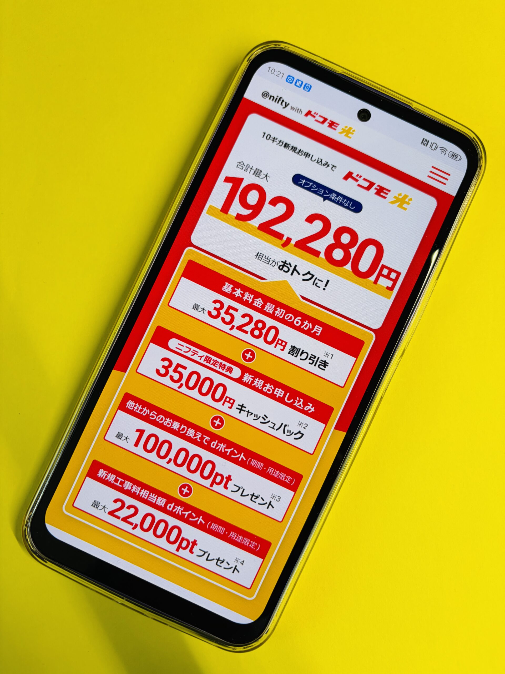 ドコモ光×@niftyのトップ画像