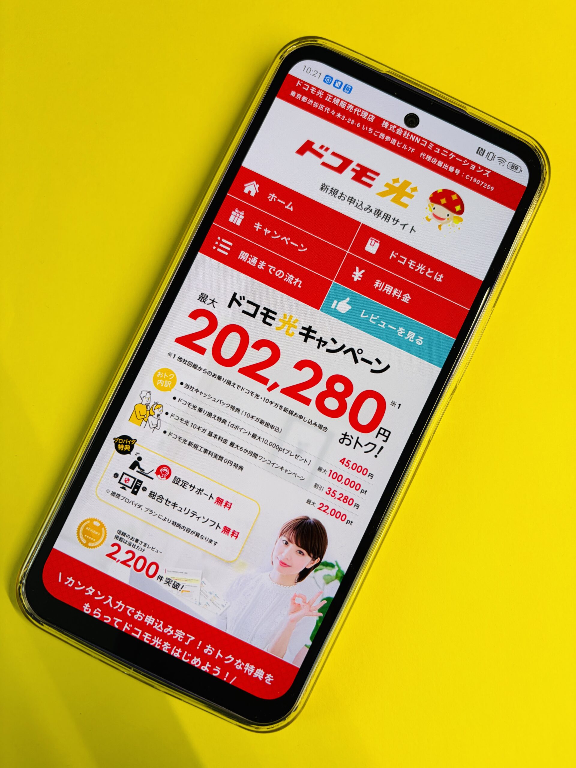 ドコモ光×NNコミュニケーションズ