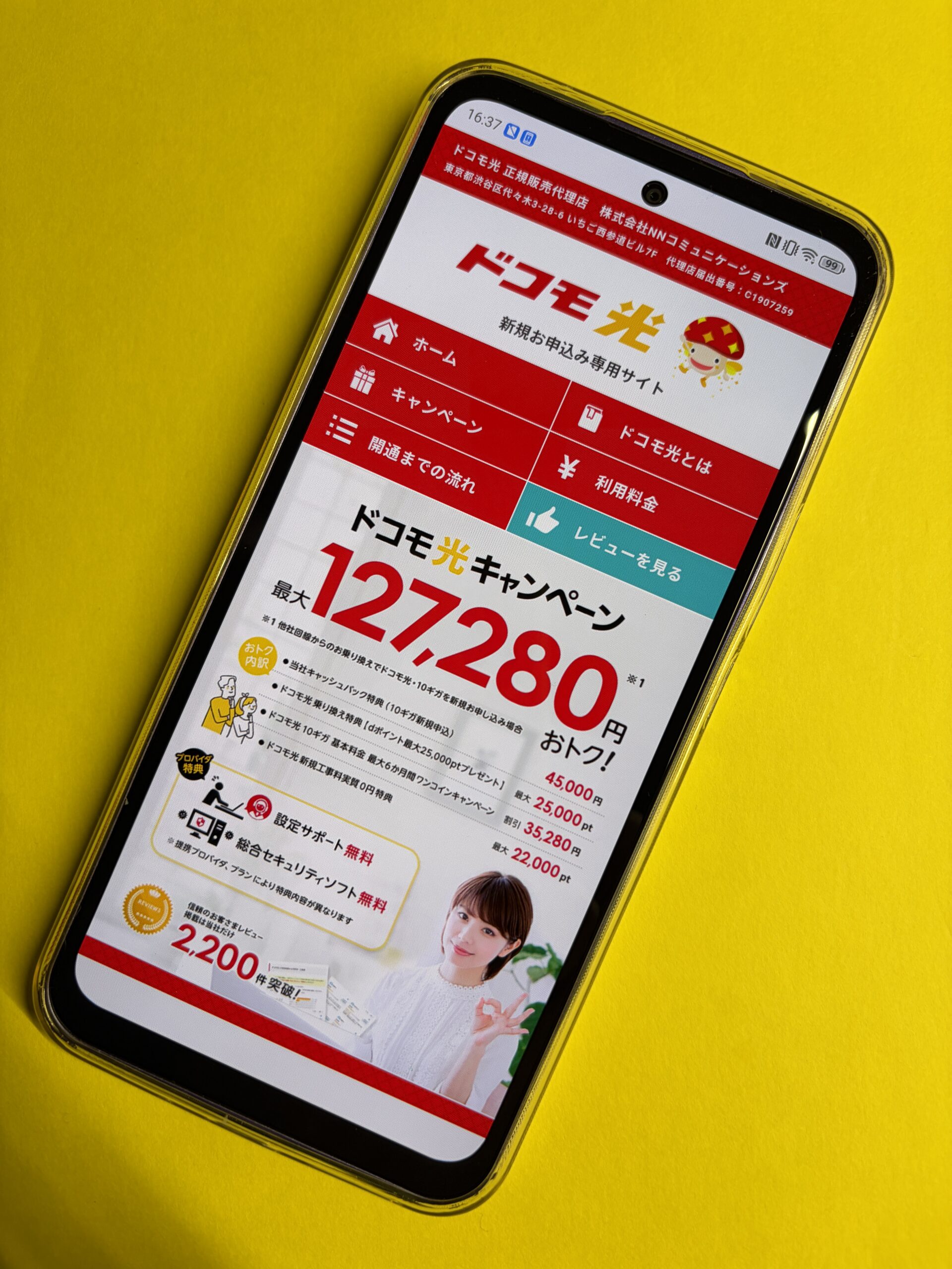 ドコモ光×NNコミュニケーションズ