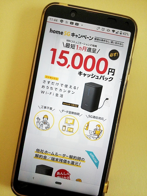ドコモ home 5G|NNコミュニケーションズ　TOP画
