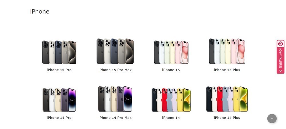 ドコモオンラインショップ公式サイトのiPhoneラインナップ