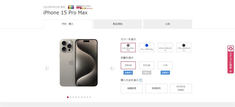 ドコモオンラインショップ公式サイトのiPhone 15 Pro Max選択画面