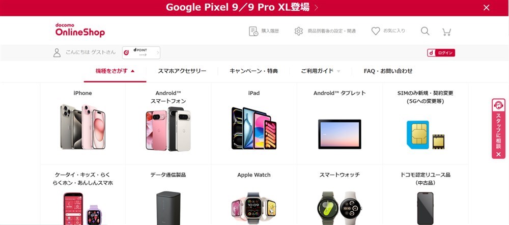 ドコモオンラインショップ公式サイトトップ