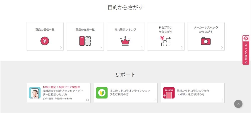 ドコモオンラインショップ公式サイトで在庫を探す