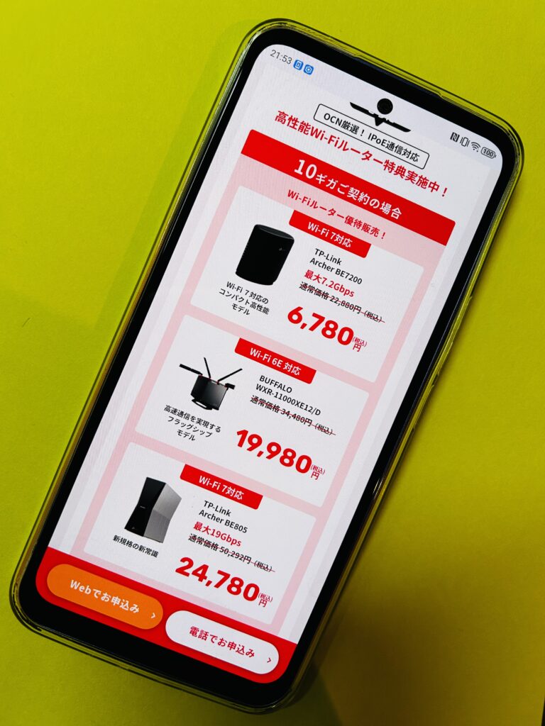 ドコモ光OCNインターネット10ギガルーター優待販売
