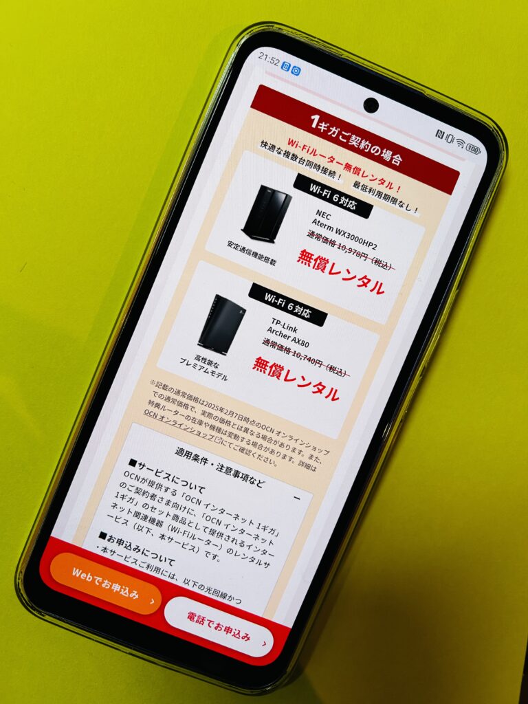 ドコモ光OCNインターネットの1ギガルーター無料レンタル画像