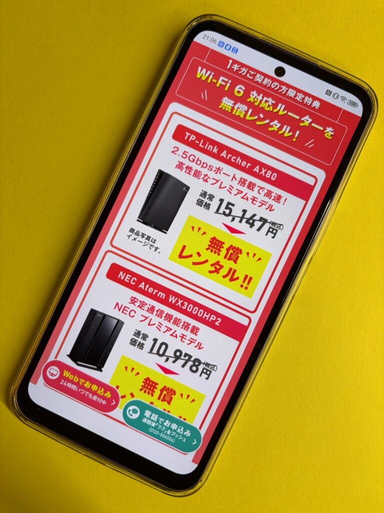 ドコモ光OCN インターネットの1ギガルーター無料レンタル画像