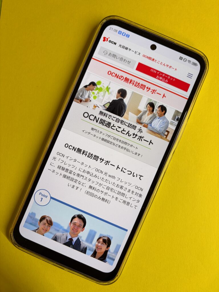 ドコモ光OCN インターネットの開通サポート