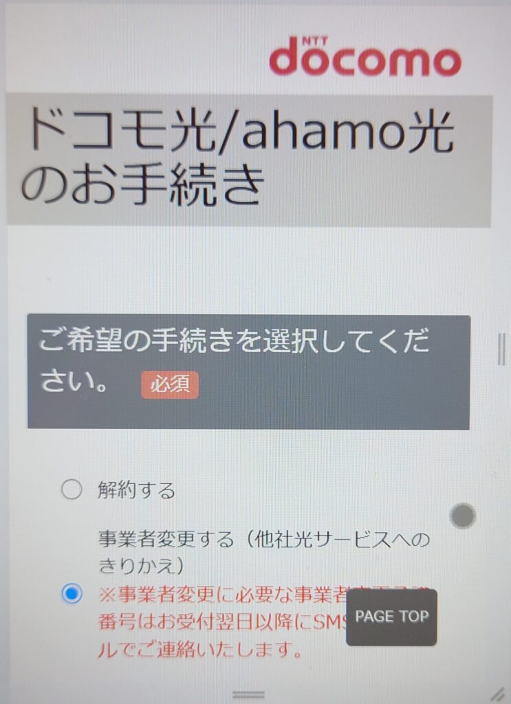 ドコモ光 乗り換え 手続き
