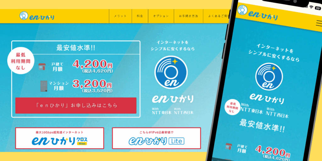 en光のTOP画面
