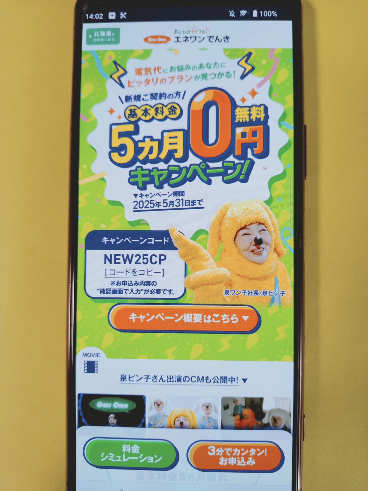 エネワンでんき TOP画像