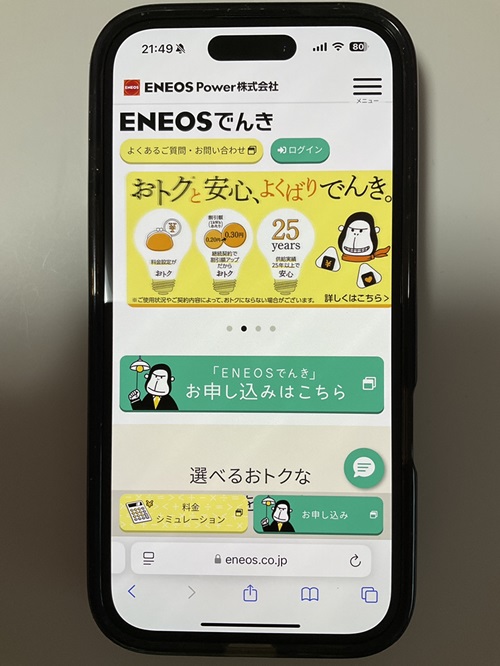 ENEOSでんきのTOP画像