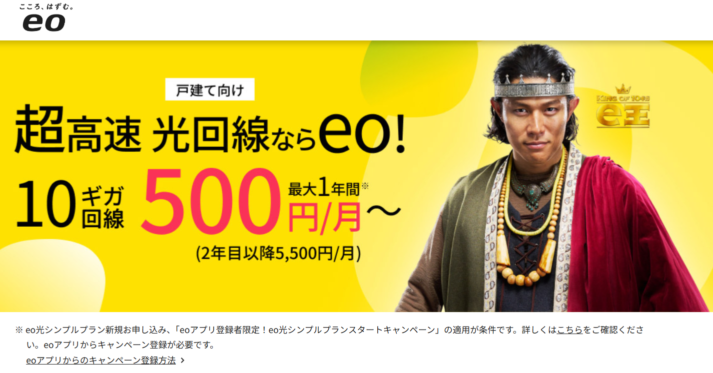 eo光キャンペーンキャプチャ