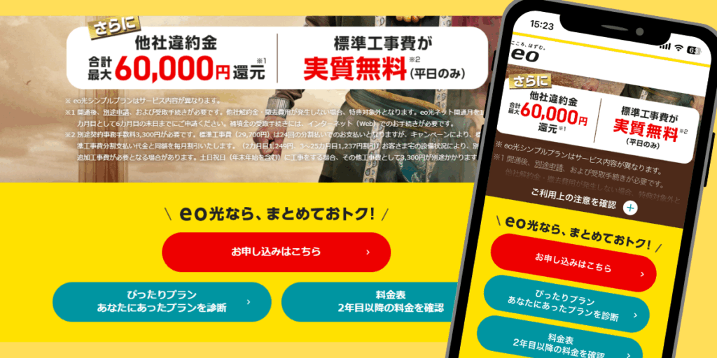 eo光トップ画像