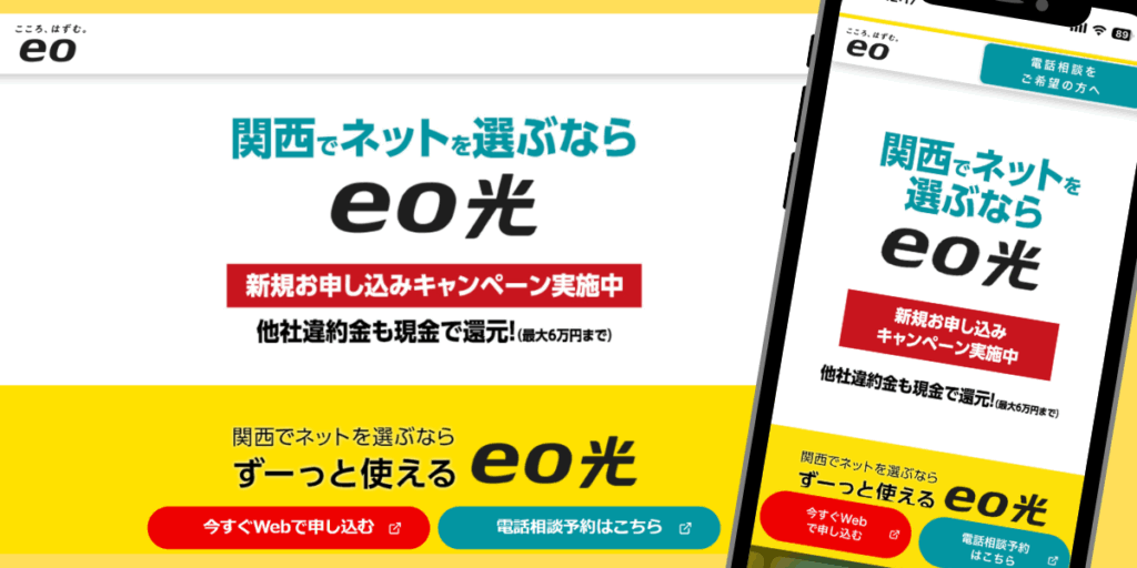 eo光トップ画像