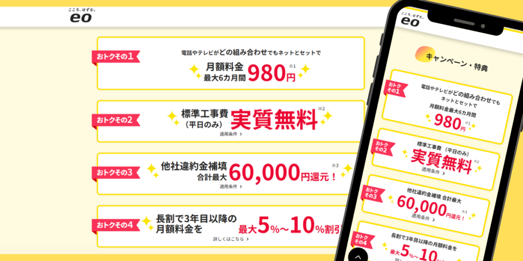 eo光トップ画像