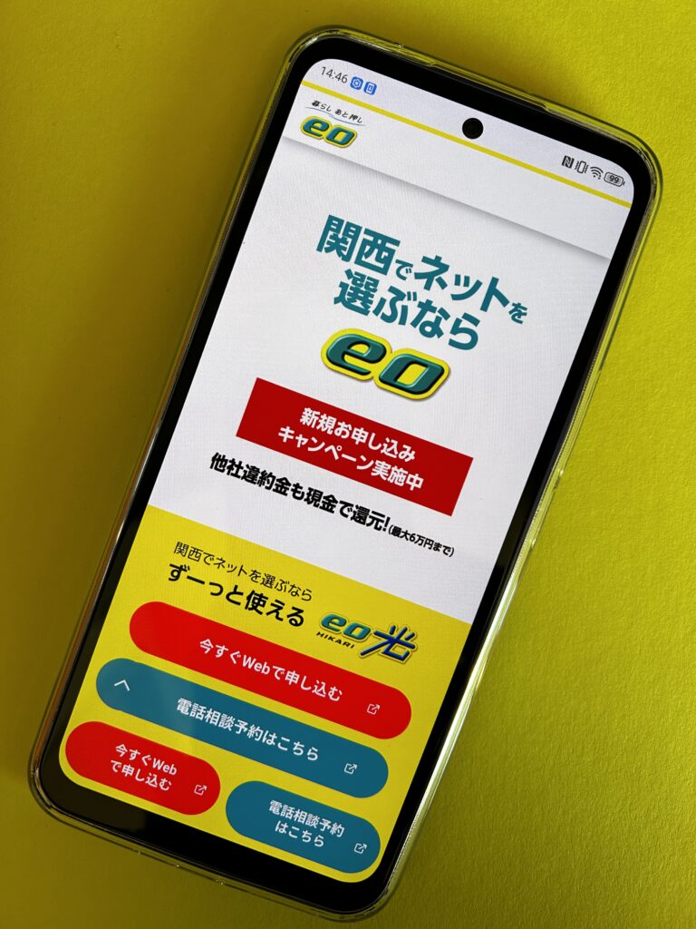 eo光ネットTOP画像